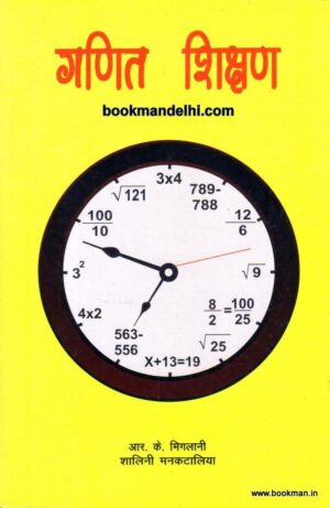 गणित शिक्षण | Teaching Of Mathematics