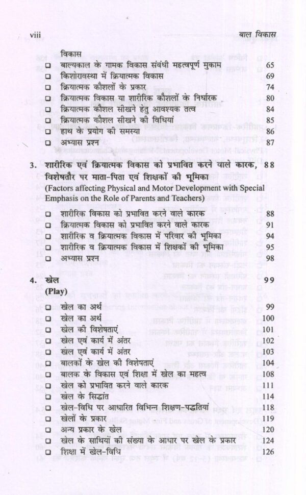 बाल विकास | Child Development (Hindi) - Image 5