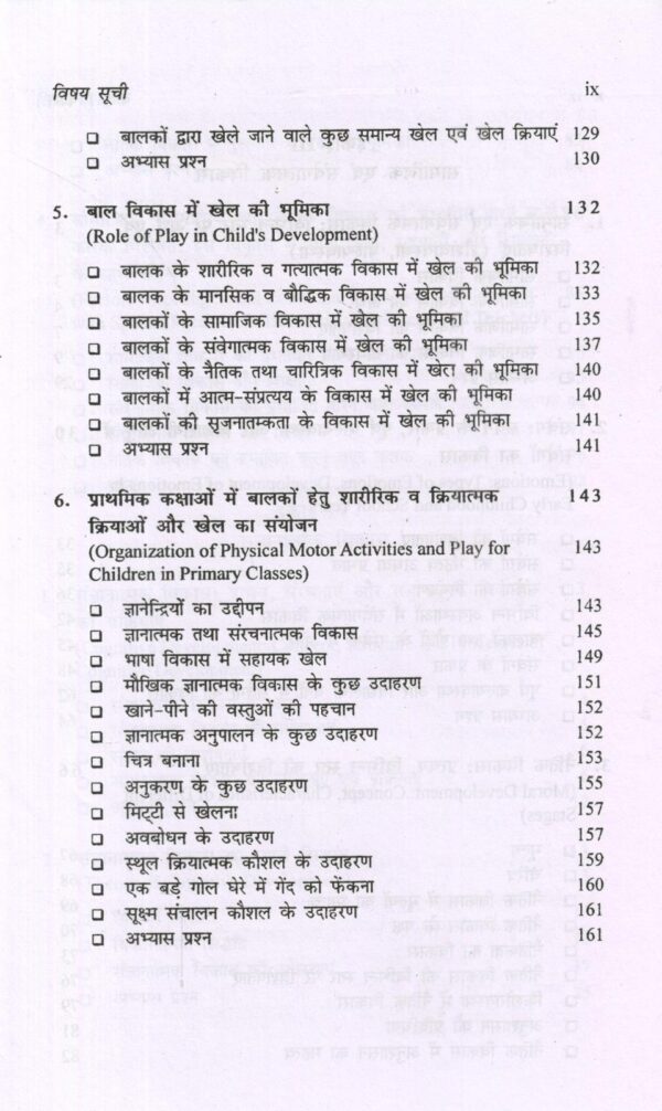 बाल विकास | Child Development (Hindi) - Image 6