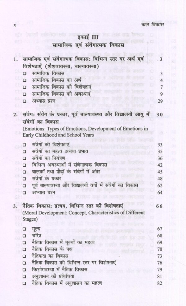 बाल विकास | Child Development (Hindi) - Image 7