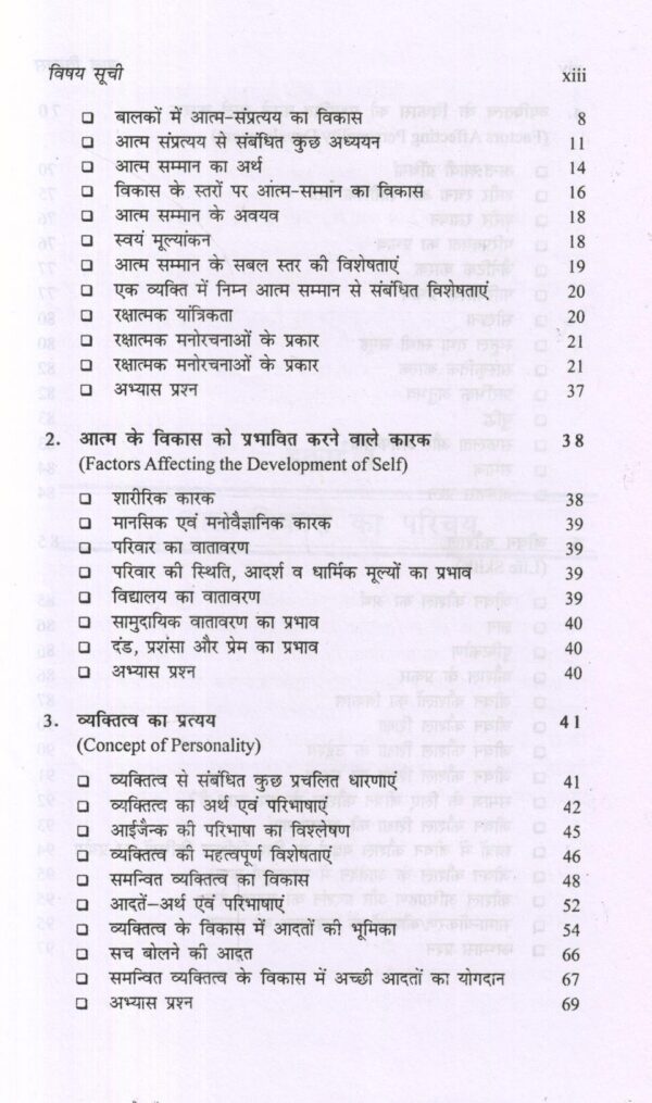बाल विकास | Child Development (Hindi) - Image 10