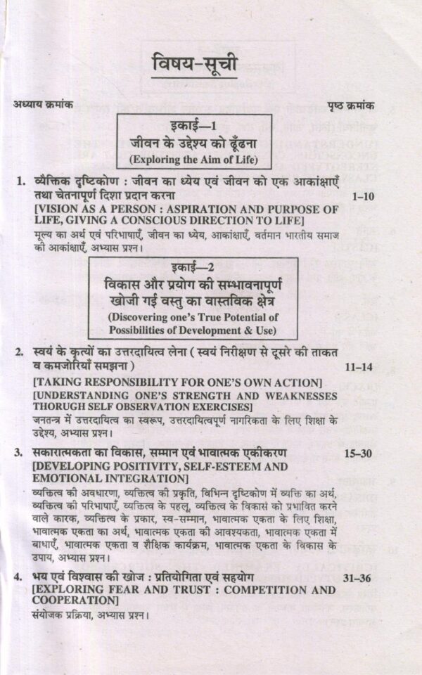 स्वयं को समझना [UNDERSTANDING THE SELF] - Image 2
