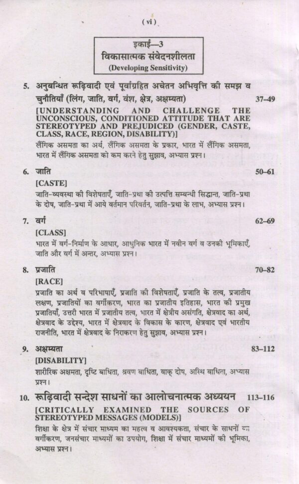 स्वयं को समझना [UNDERSTANDING THE SELF] - Image 3
