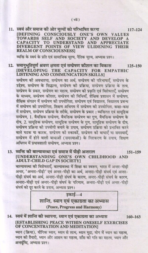 स्वयं को समझना [UNDERSTANDING THE SELF] - Image 4