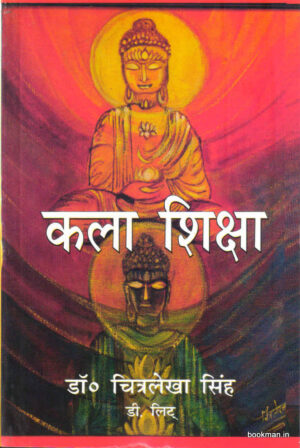 कला शिक्षा | Art Education