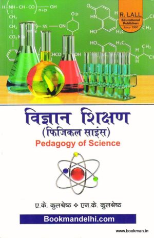 विज्ञान शिक्षण | Pedagogy of Science (Hindi)
