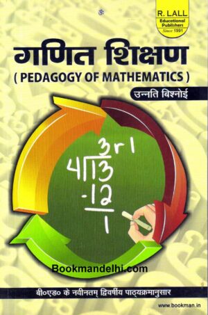 गणित शिक्षण | Pedagogy Of Mathematics (Hindi)