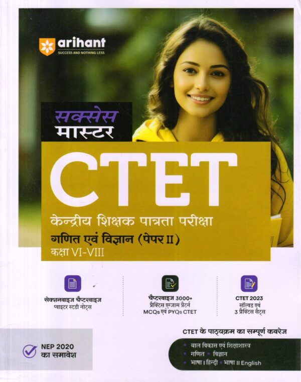 CTET केन्द्रीय शिक्षक पात्रता परीक्षा  गणित एवं विज्ञान