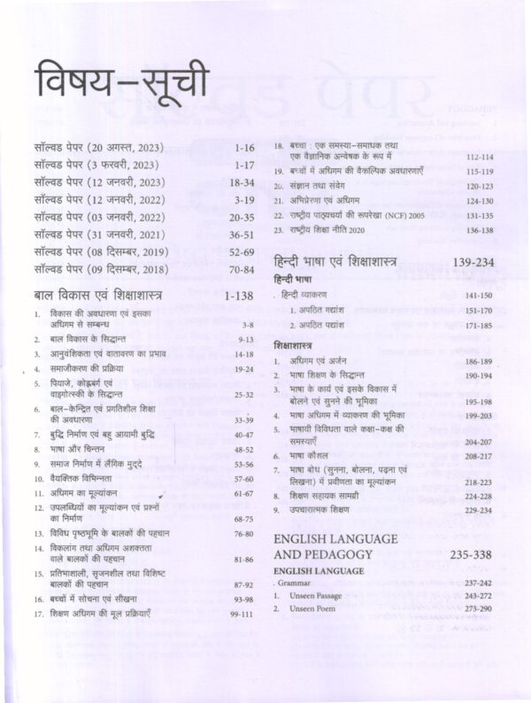CTET केन्द्रीय शिक्षक पात्रता परीक्षा  गणित एवं विज्ञान - Image 2