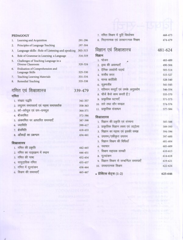 CTET केन्द्रीय शिक्षक पात्रता परीक्षा  गणित एवं विज्ञान - Image 3