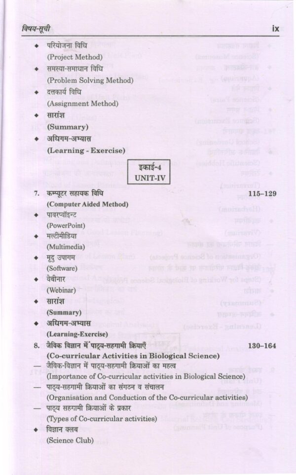 जैविक विज्ञान शिक्षण की प्रक्रिया | A process of Pedagogy of Biological Science (Hindi) - Image 18