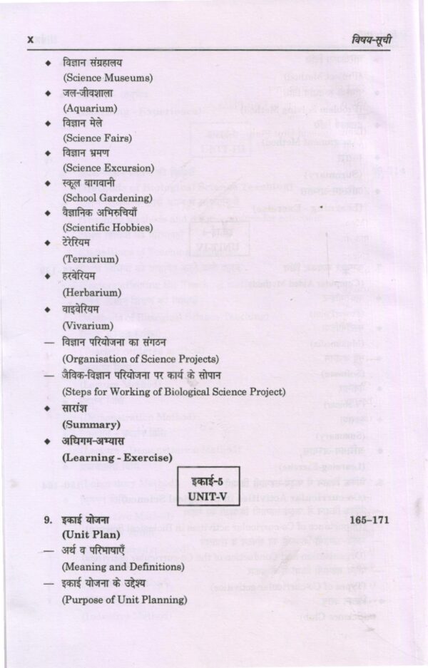 जैविक विज्ञान शिक्षण की प्रक्रिया | A process of Pedagogy of Biological Science (Hindi) - Image 17