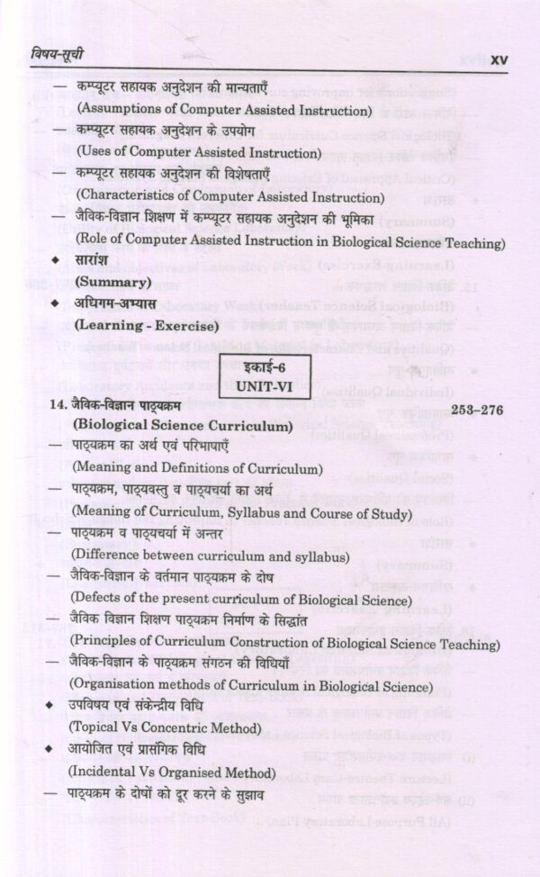 जैविक विज्ञान शिक्षण की प्रक्रिया | A process of Pedagogy of Biological Science (Hindi) - Image 12