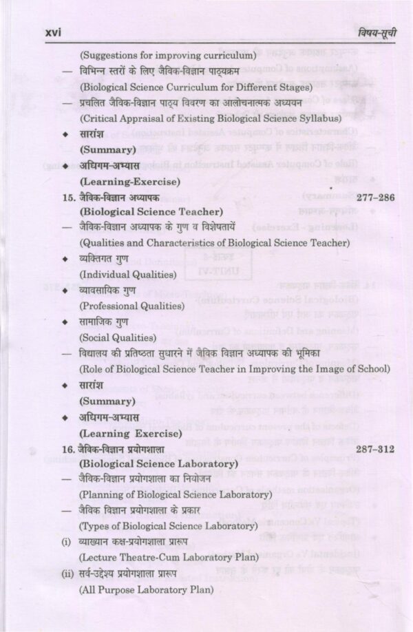 जैविक विज्ञान शिक्षण की प्रक्रिया | A process of Pedagogy of Biological Science (Hindi) - Image 11