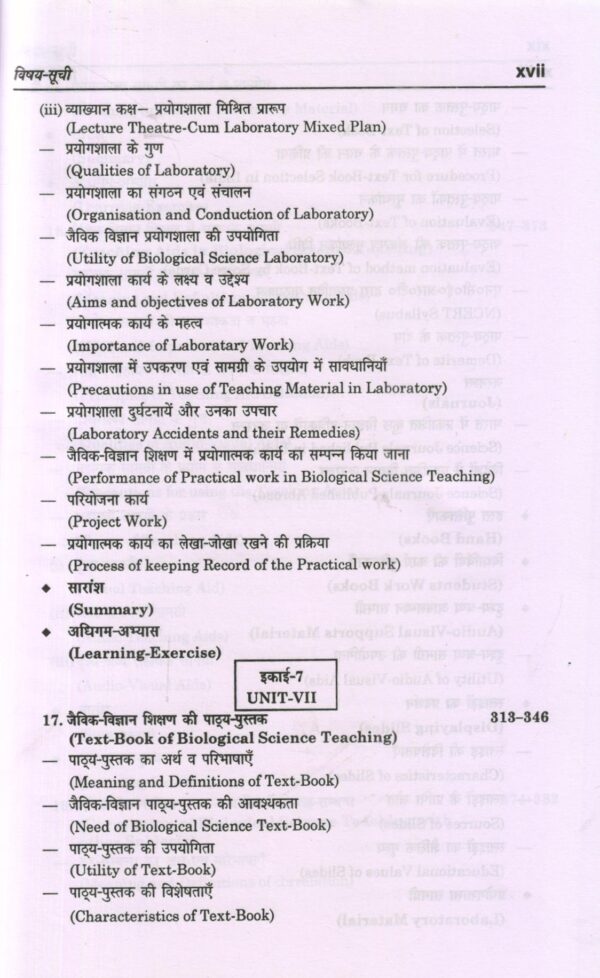 जैविक विज्ञान शिक्षण की प्रक्रिया | A process of Pedagogy of Biological Science (Hindi) - Image 10
