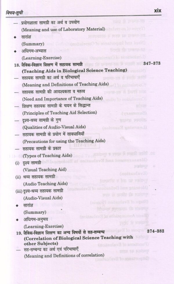 जैविक विज्ञान शिक्षण की प्रक्रिया | A process of Pedagogy of Biological Science (Hindi) - Image 8