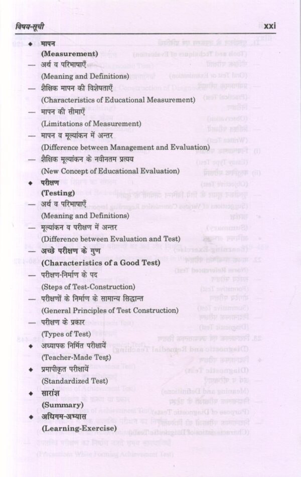 जैविक विज्ञान शिक्षण की प्रक्रिया | A process of Pedagogy of Biological Science (Hindi) - Image 6