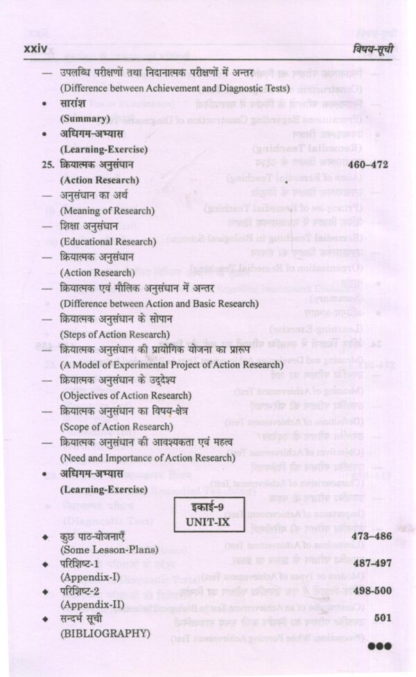 जैविक विज्ञान शिक्षण की प्रक्रिया | A process of Pedagogy of Biological Science (Hindi) - Image 3