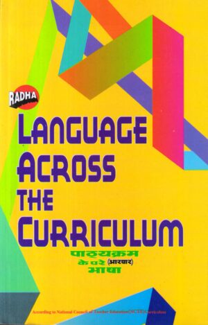 पाठ्यक्रम के पारे (आरपार) भाषा | LANGUAGE ACROSS THE CURRICULUM (Hindi)