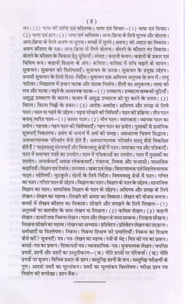 पाठ्यक्रम के पारे (आरपार) भाषा | LANGUAGE ACROSS THE CURRICULUM (Hindi) - Image 2