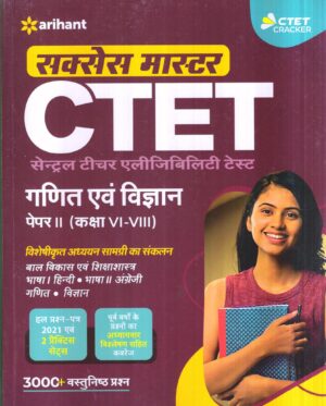 CTET सेन्ट्रल टीचर एलीजिबिलिटी टेस्ट | गणित एवं विज्ञान