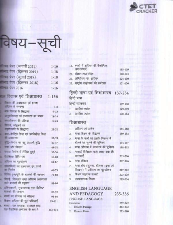 CTET सेन्ट्रल टीचर एलीजिबिलिटी टेस्ट | गणित एवं विज्ञान - Image 2