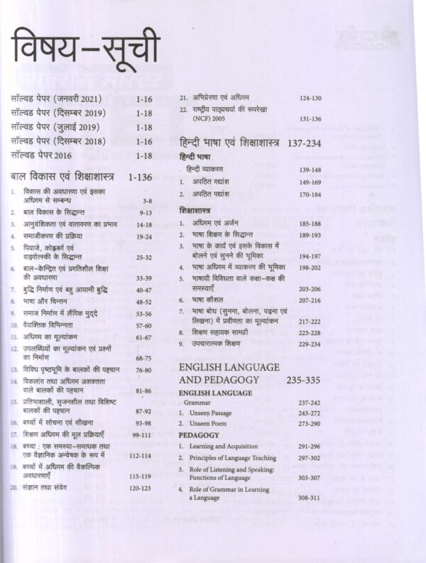 CTET सेन्ट्रल टीचर एलीजिबिलिटी टेस्ट | सामाजिक विज्ञान/अध्ययन - Image 3