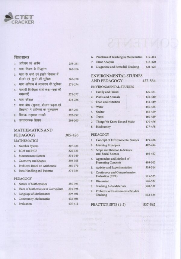 CTET Paper-I Class I-V Success Master Arihant - Image 3