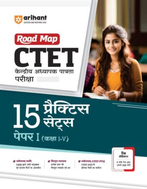 प्रैक्टिस SET पेपर I (कक्षा I-V) Paper 1 Class I-V