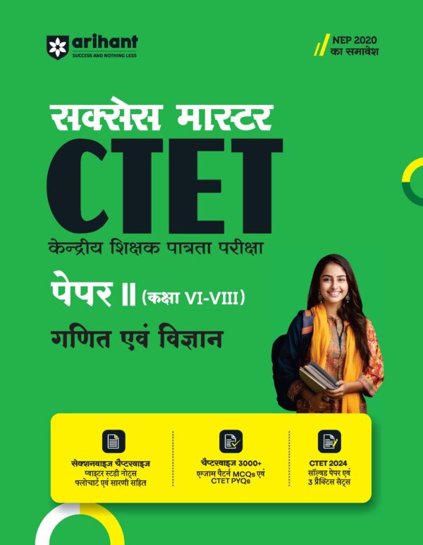 CTET सेन्ट्रल टीचर एलीजिबिलिटी टेस्ट | गणित एवं विज्ञान