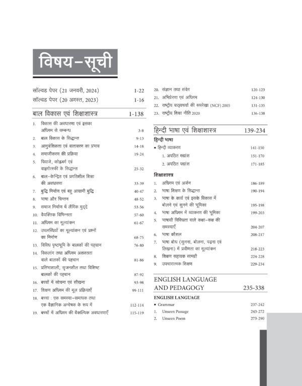 CTET सेन्ट्रल टीचर एलीजिबिलिटी टेस्ट | गणित एवं विज्ञान - Image 3