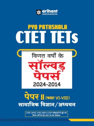 CTET & TETs विगत वर्षों के सॉल्वड पेपर्स सामाजिक विज्ञान/अध्ययन