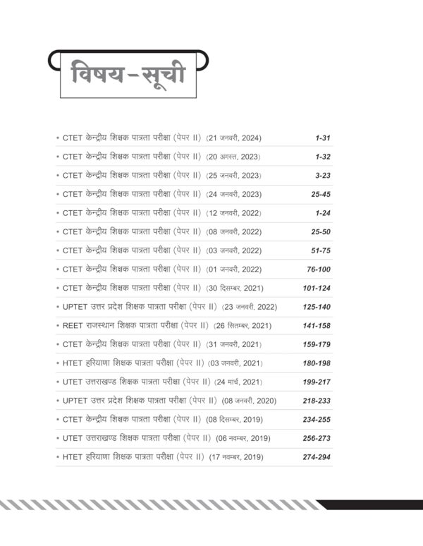 CTET & TETs विगत वर्षों के सॉल्वड पेपर्स सामाजिक विज्ञान/अध्ययन - Image 2