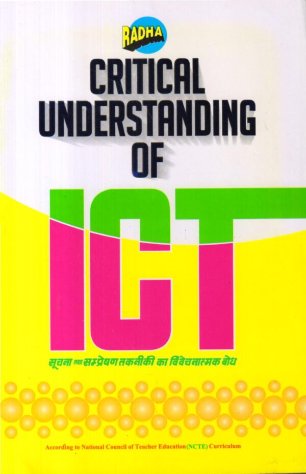 सूचना तथा सम्प्रेषण तकनीकी का विवेचनात्मक बोध | Critical Understanding of ICT (Hindi)