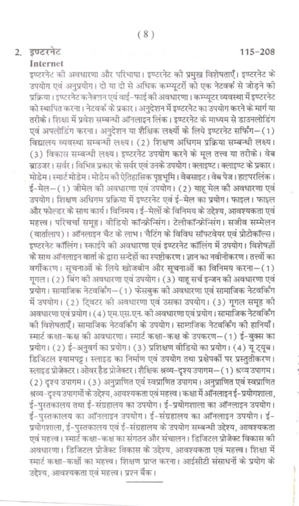 सूचना तथा सम्प्रेषण तकनीकी का विवेचनात्मक बोध | Critical Understanding of ICT (Hindi) - Image 4