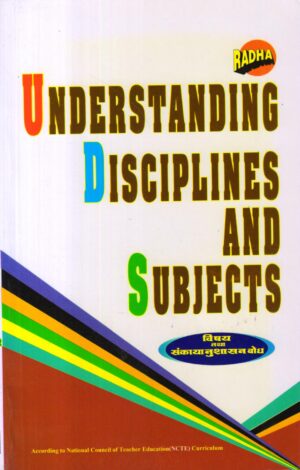 विषय तथा संकाया नुशासन बोध | Understanding Disciplines and Subjects (Hindi)