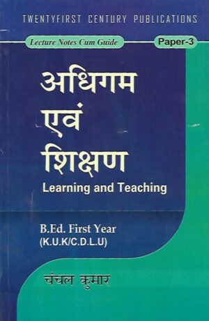 अधिगम  एवं  शिक्षण Learning And Teaching