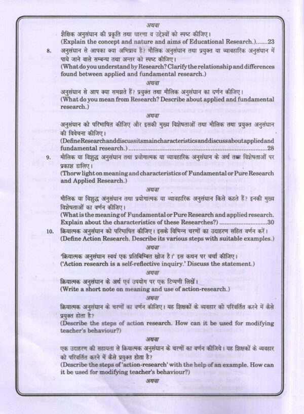शैक्षिक अनुसंधान का परिचय| Introduction to Educational Research (Hindi) - Image 5