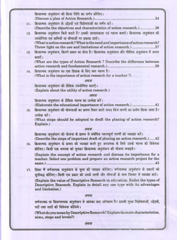 शैक्षिक अनुसंधान का परिचय| Introduction to Educational Research (Hindi) - Image 6