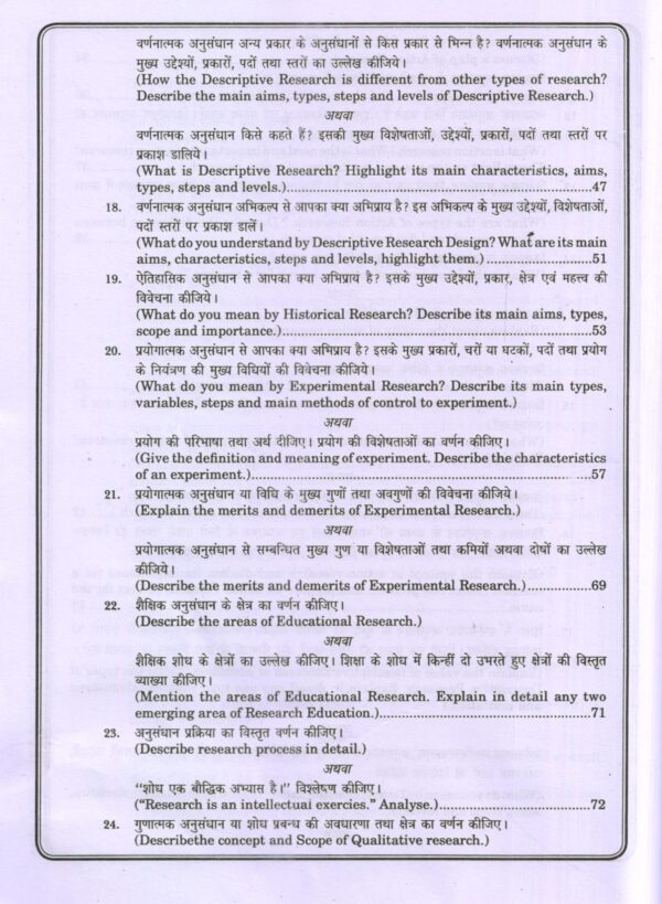 शैक्षिक अनुसंधान का परिचय| Introduction to Educational Research (Hindi) - Image 7
