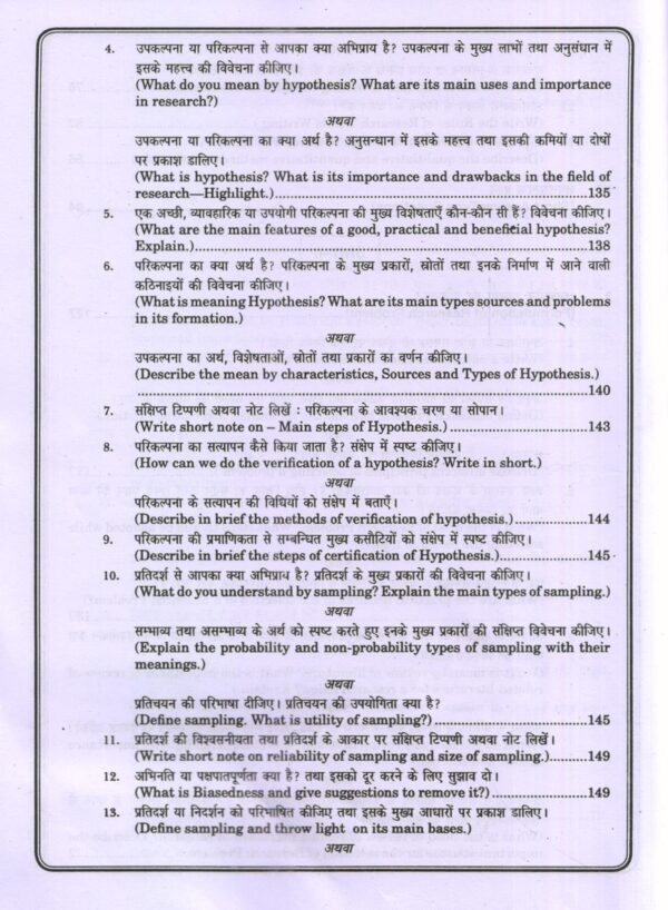 शैक्षिक अनुसंधान का परिचय| Introduction to Educational Research (Hindi) - Image 9