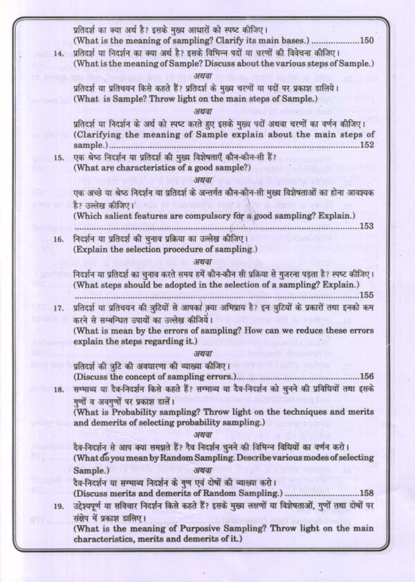 शैक्षिक अनुसंधान का परिचय| Introduction to Educational Research (Hindi) - Image 10