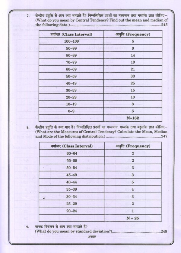 शैक्षिक अनुसंधान का परिचय| Introduction to Educational Research (Hindi) - Image 14