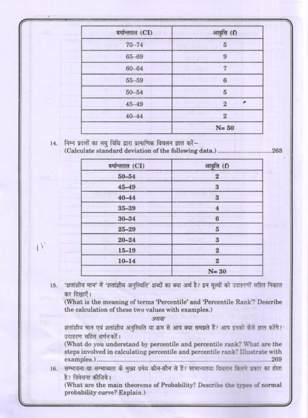 शैक्षिक अनुसंधान का परिचय| Introduction to Educational Research (Hindi) - Image 17