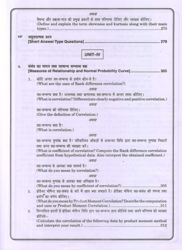 शैक्षिक अनुसंधान का परिचय| Introduction to Educational Research (Hindi) - Image 18