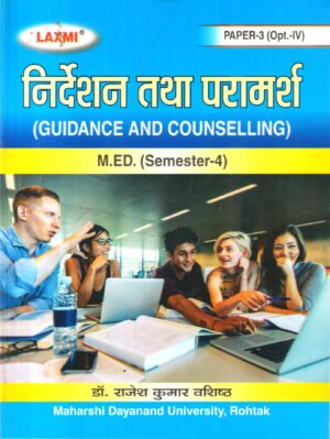 निर्देशन तथा परामर्श | Guidance and Counselling Hindi