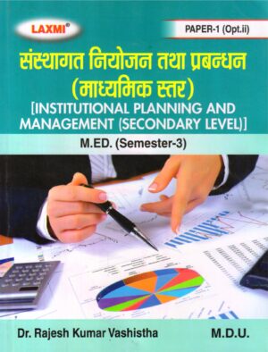 संस्थागत नियोजन तथा प्रबन्धन  (माध्यमिक स्तर)  INSTITUTIONAL PLANNING AND MANAGEMENT (SECONDARY LEVEL) Hindi