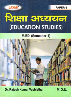 शिक्षा अध्ययन | EDUCATION STUDIES (Hindi)