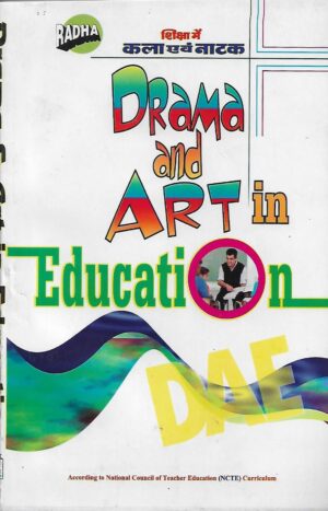 शिक्षा में नाटक और कला | Drama and Art in Education (Hindi)