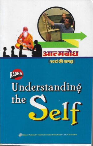 आत्मबोध  स्वयं की समझ Understanding The Self ( Hindi)